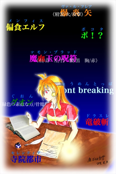 SLAYERS Dictionary
