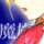 SLAYERS Dictionaryiij