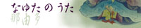 Ȃ䂽̂